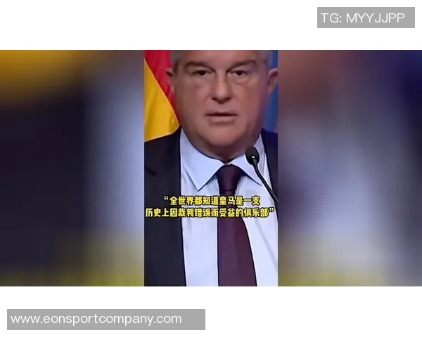 拉波尔塔强烈批评皇马TV对裁判的攻击行为呼吁应有的体育精神